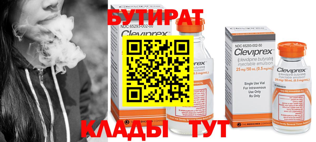 Бутират оксибутират  Вход с VPN  Щёлково 