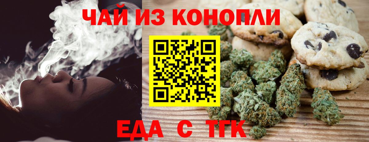 Печенье с ТГК марихуана  Вход с VPN  Щёлково 