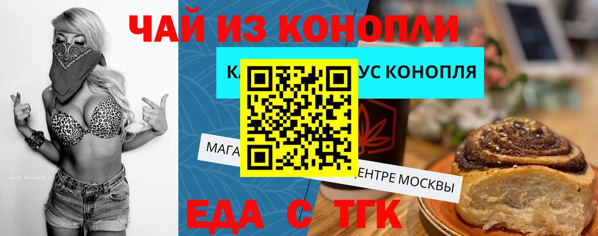 Еда ТГК конопля Щёлково