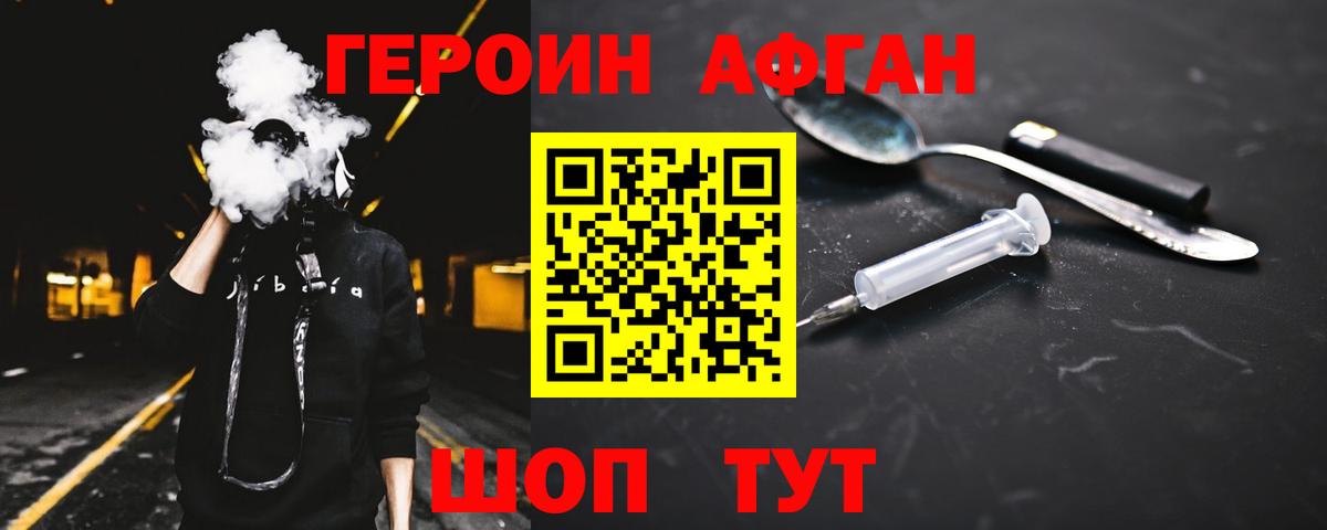Героин Heroin Щёлково