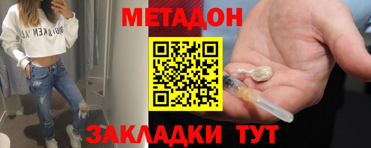 Метадон кристалл  Вход с VPN  Щёлково 