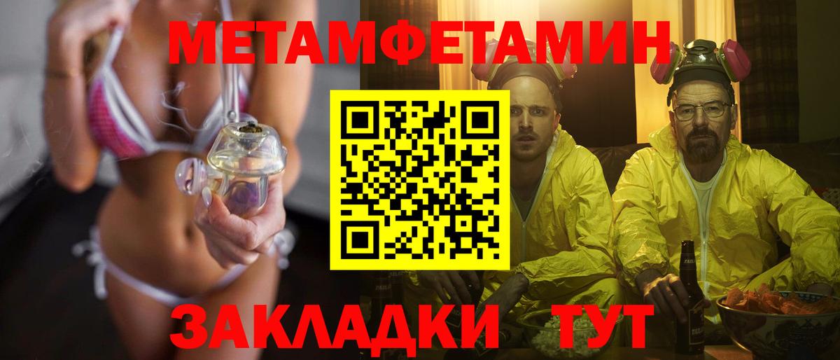 МЕТАМФЕТАМИН кристалл Щёлково