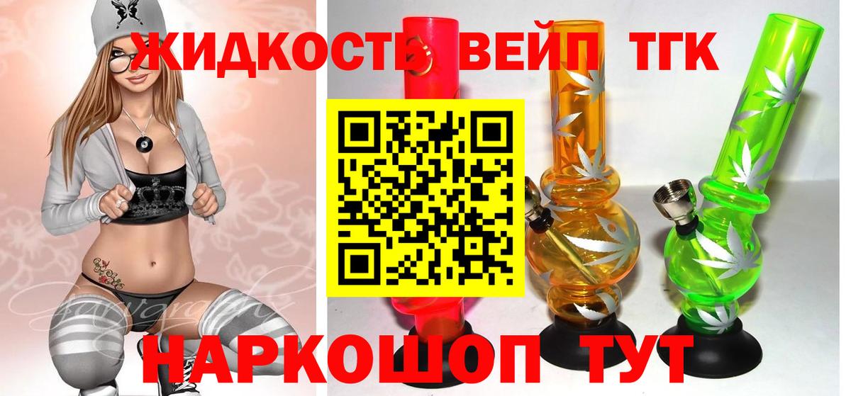 Щёлково  Дистиллят ТГК вейп  MEGA ТОР  Вход с VPN  ТГК жижа 